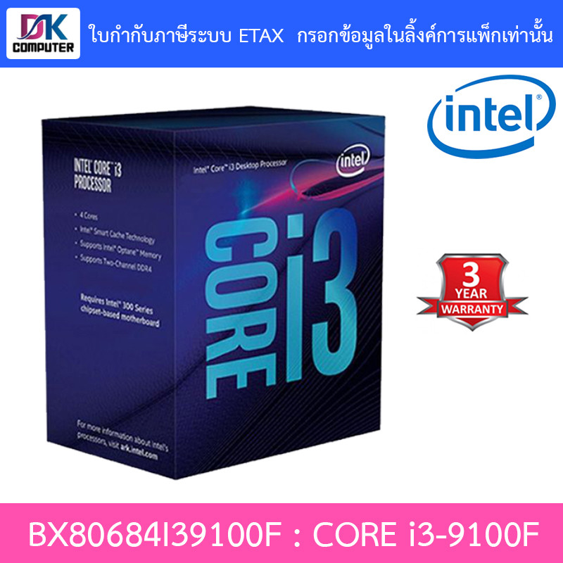 INTEL CPU (ซีพียู) Core i3-9100F - BX80684I39100F