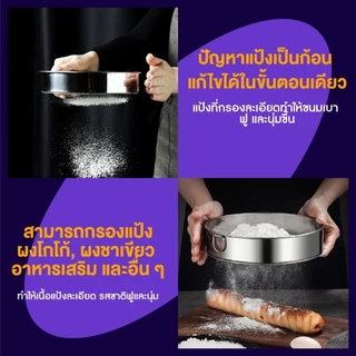 ส่งจากกรุงเทพ ที่ร่อนแป้ง สแตนเลสแท้ 304 (มีให้เลือก6ขนาด!) กระชอนร่อนแป้ง ตะแกรงร่อนแป้ง อุปกรณ์เบเกอรี่