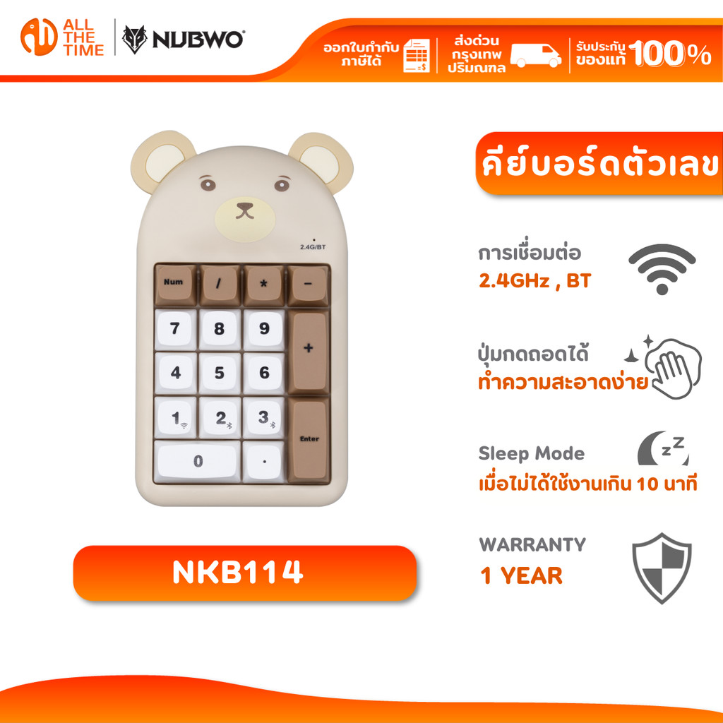 Nubwo NKB114 Brown Bear Numeric Keyboard แป้นคีย์ตัวเลข เชื่อมต่อไร้สาย ขนาดกะทัดรัด เสียงเงียบ