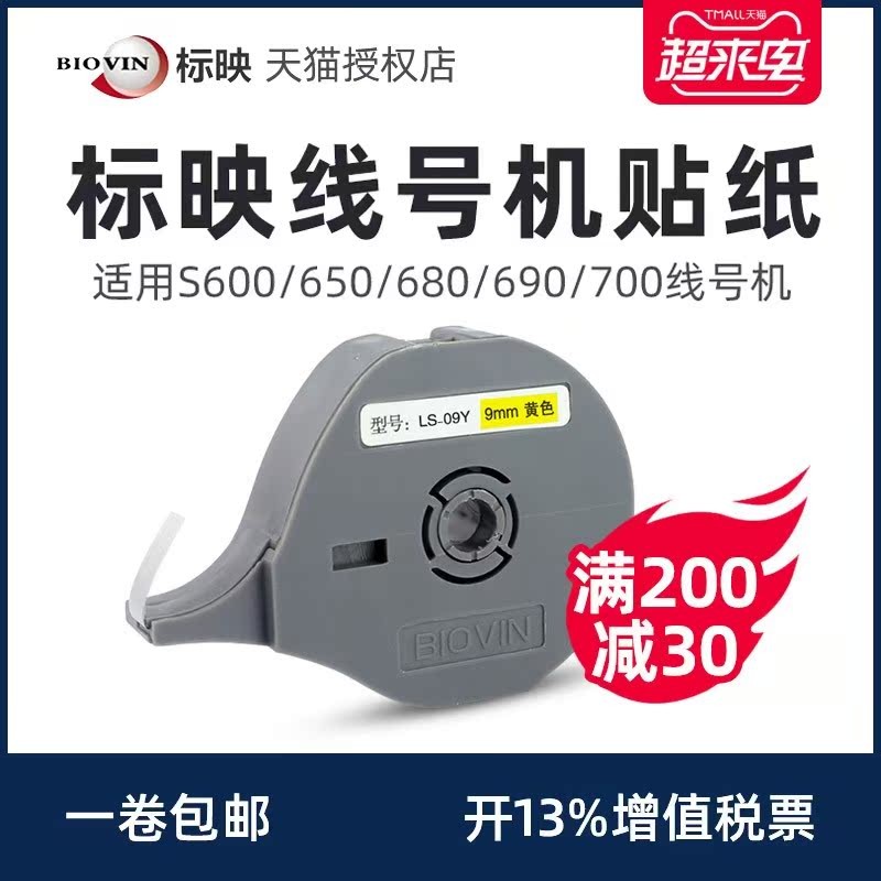 เครื่องหมายไลน์เบอร์ เครื่อง S650/700/680/800/900 สติ๊กเกอร์ LS-06S/09W/12Y สีขาวสีเหลือง Silver Lin