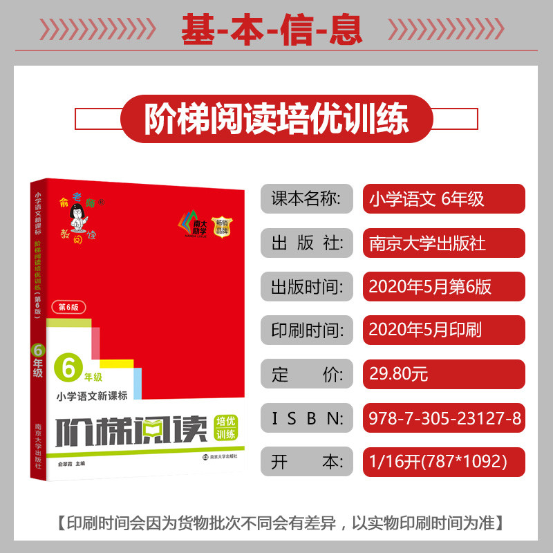 ครู Yu Cuixia New Edition Elementary School Chinese Ladder Reading Comprehension Training Sixth Grad