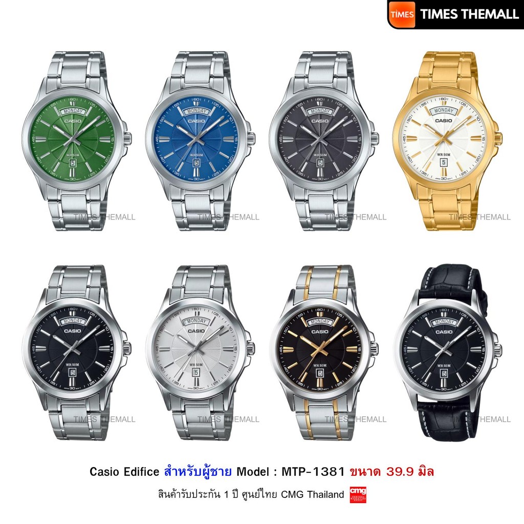 นาฬิกาข้อมือ CASIO รุ่น MTP-1381,MTP-1381D,MTP-1381L,MTP-1381G,MTP-1381GD สินค้าแท้ รับประกันศูนย์ 1