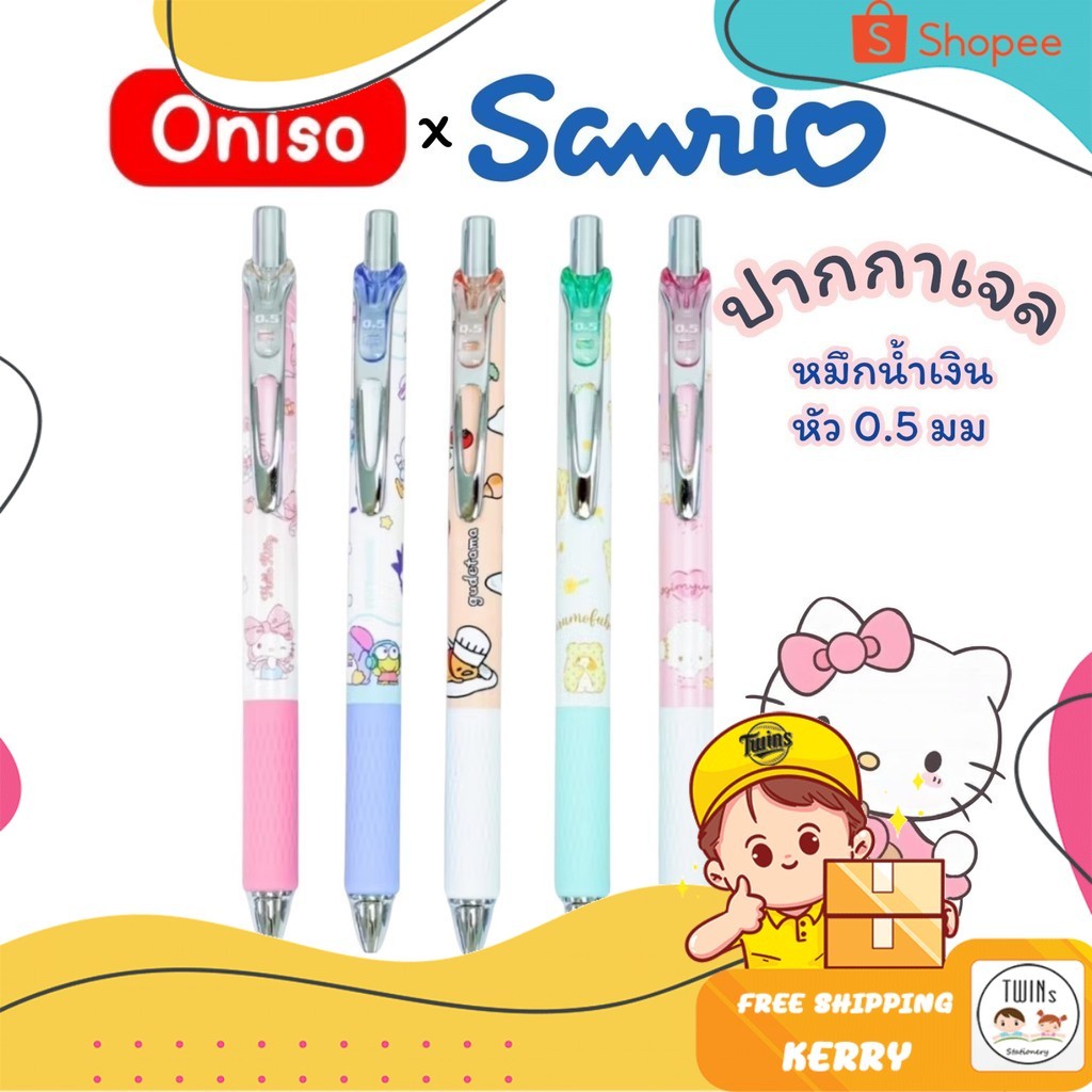 ปากกาเจล Oniso x Sanrio รุ่น 815 หัว 0.5 มม หมึกน้ำเงิน Gel Pen หัวลูกลื่น 2 ชั้น