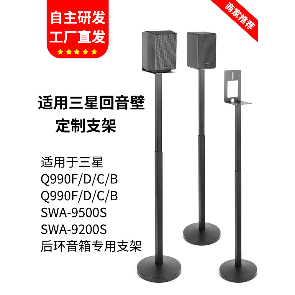 เหมาะสําหรับ Samsung Audio Bracket 9500s Q990F 930D ด้านหลังรอบทิศทางชั้นวงเล็บขาตั้งกล้องโลหะโช้คอั