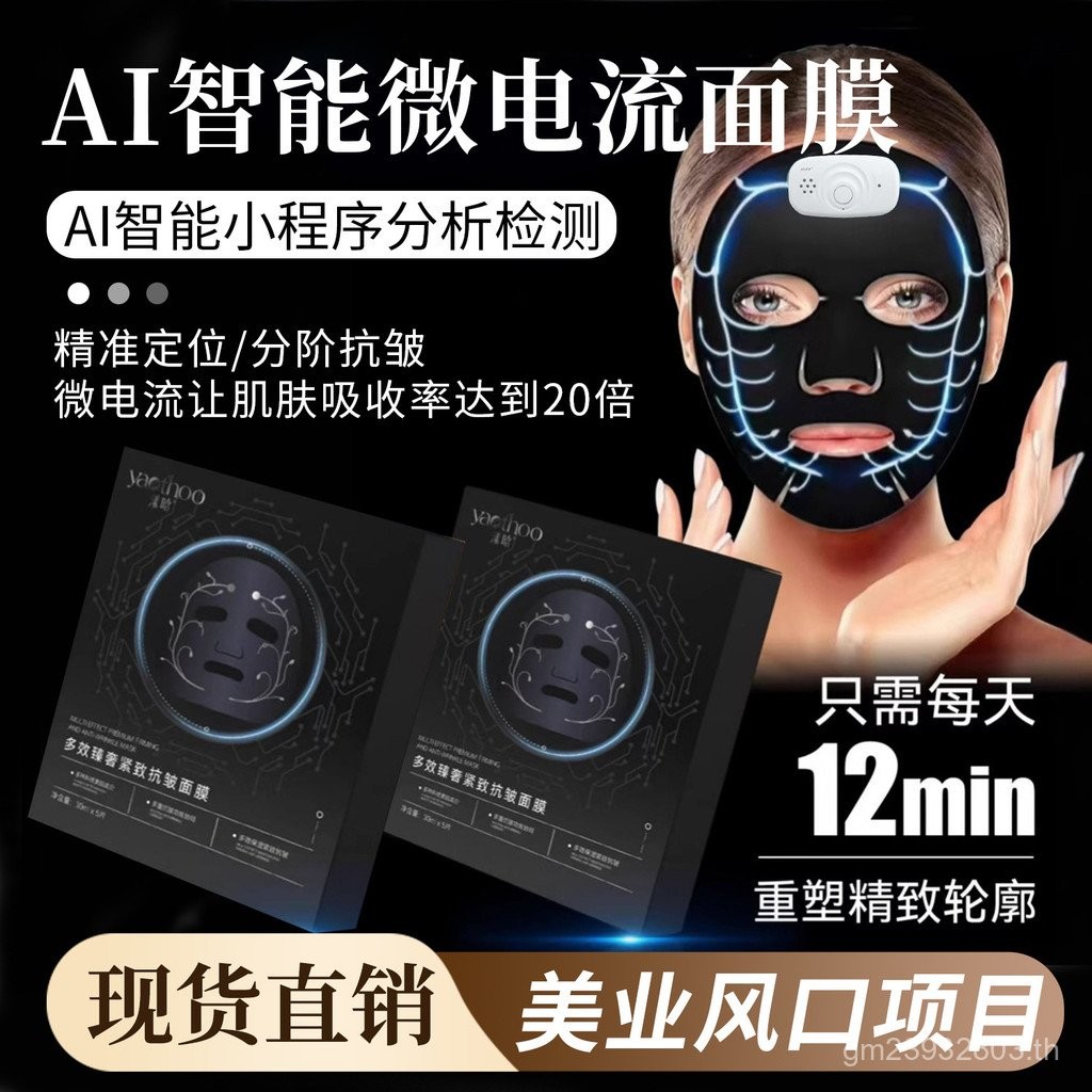 A ai Mask Beauty Salon Line Lifting Skin Care สมาร์ท Moisturizing Mask ai นวดหน้าเทคโนโลยี Micro-Cur