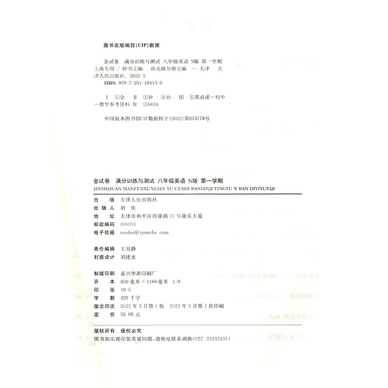 2022หนังสือนาฬิกาเหรียญทอง กระดาษทดสอบทอง รุ่น N ภาษาอังกฤษ 8th Grade/8th First Semester Shanghai Hu