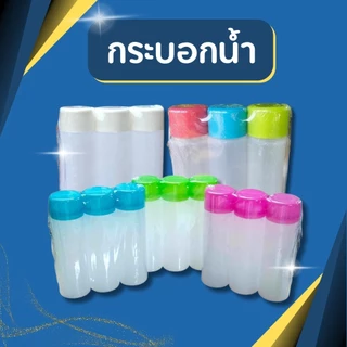 กระบอกน้ำ ขวดน้ำ แพ็ค3ชิ้น ขวดน้ำพลาสติก