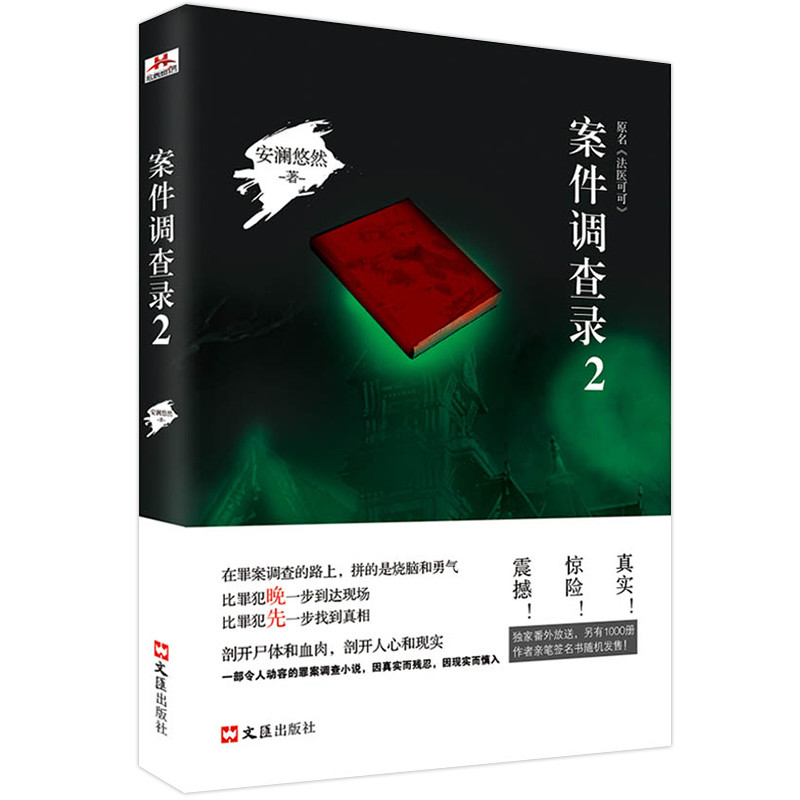 Case Investigation Novel 1+2+3 Set 3 เล่ม Gaofei a Moving Crime Investigation Novel Aeration Book zt