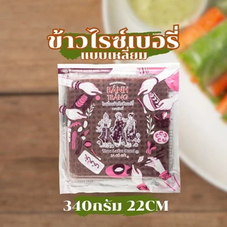 ใบเมี่ยงญวน ตราทรีเลดี้ แบบกลม,เหลี่ยม (340กรัม 22CM) มีให้เลือก ธรรมชาติ,ข้าวไรซ์เบอรี่ By กำตังค์