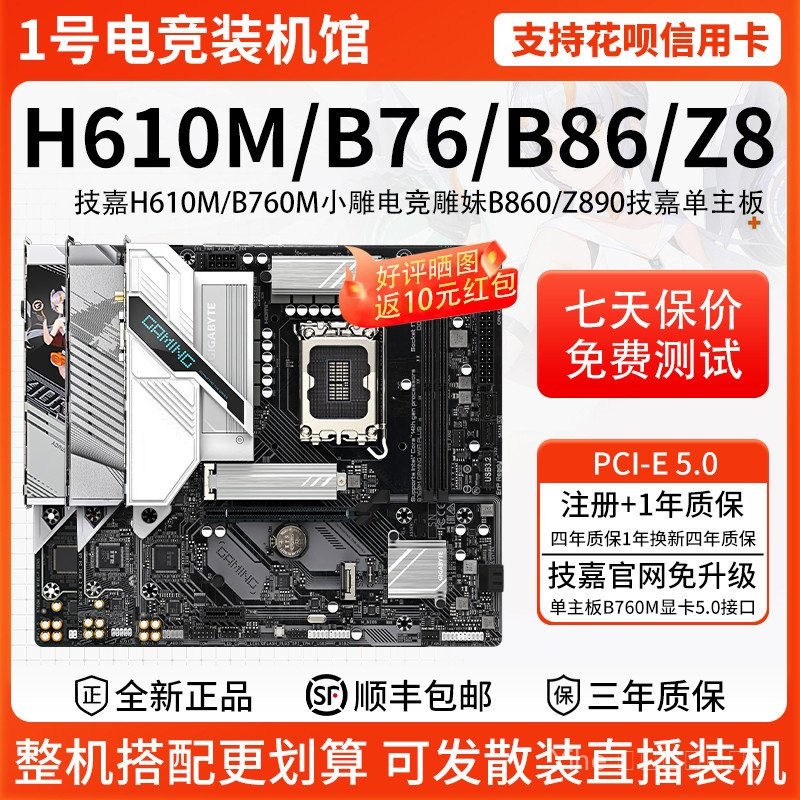 คลังสินค้าพร้อมเมนบอร์ด Gigabyte ทนทาน H610M/B760M แกะสลักน้อยสาว B860M แกะสลักน้ําแข็งเกมแกะสลัก Fa