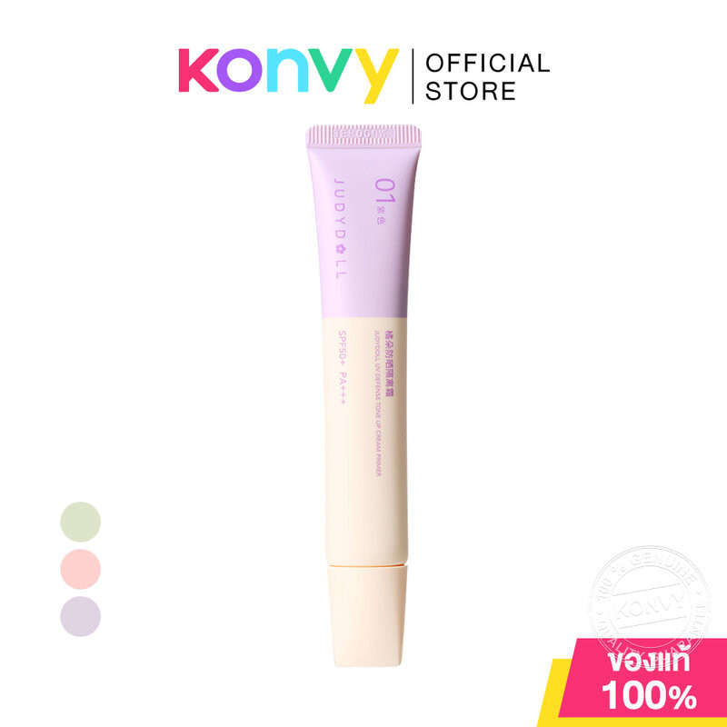 JUDYDOLL UV Defense Tone Up Cream Primer SPF50+ PA+++ 20g จูดี้ดอล โทนอัพกันแดดเนื้อบางเบา