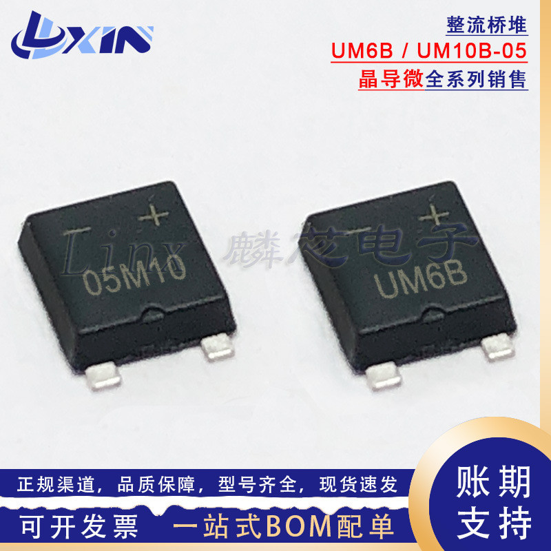 คริสตัลนําความร้อน Micro UM10B-05 ผ้าไหมพิมพ์ 05M10 UM6B 0.8A 600V/1,000V Mini Patch Rectifier Bridg