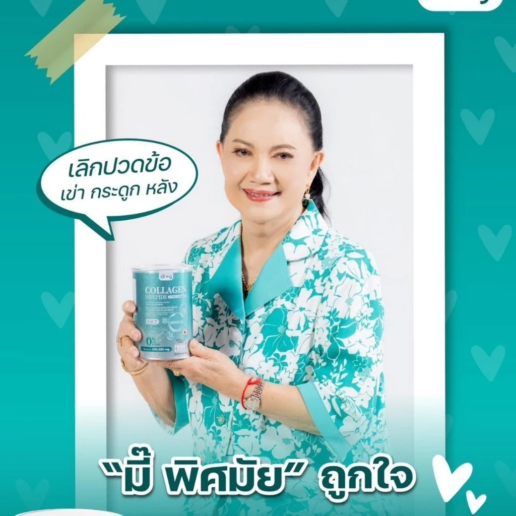 Dr.G Collagen ด็อกเตอร์จี คอลลาเจนบำรุงสุขภาพ ผิวพรรณ กระดูก thumbnail 9