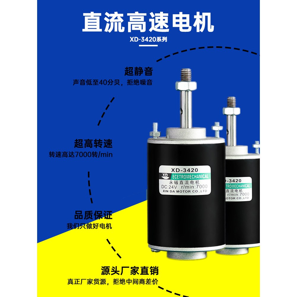 XD-3420 DC มอเตอร์แม่เหล็กถาวร Micro ความเร็วสูงมอเตอร์ควบคุมมอเตอร์ขนาดเล็ก 24V โวลต์พลังงานสูง 30W