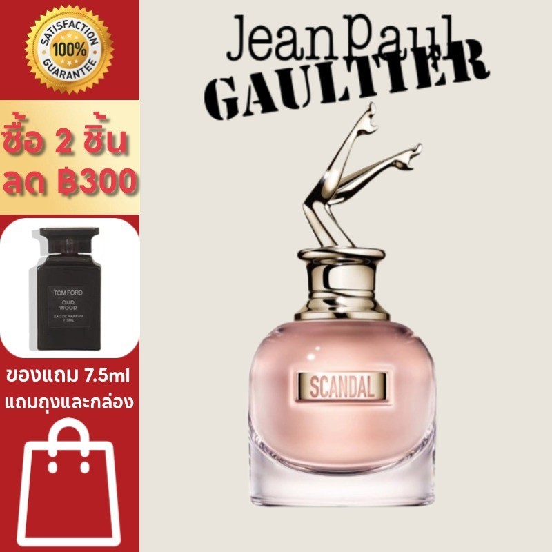 COD Jean Paul Gaultier So Scandal น้ําหอมผู้หญิง 80ml
