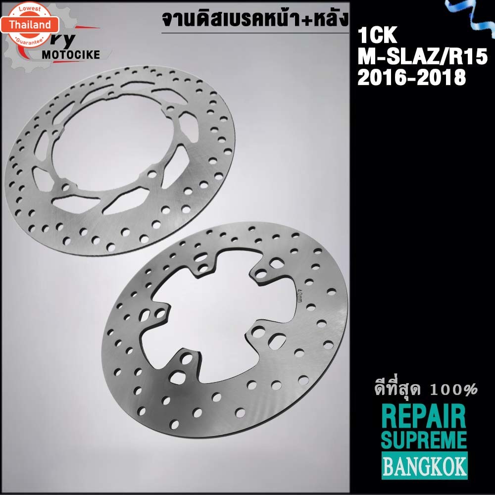 จานเรคหน้า+หลัง MSLAZ/R15 year 2016-2018
