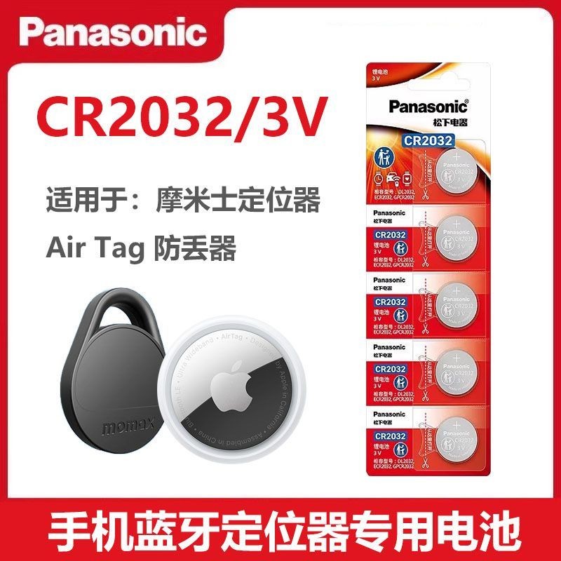 Panasonic CR2032 เป็นฟางสําหรับ Apple Air Tag Xiaomi Ranwu Panasonic CR2032 เหมาะสําหรับ Apple Air T