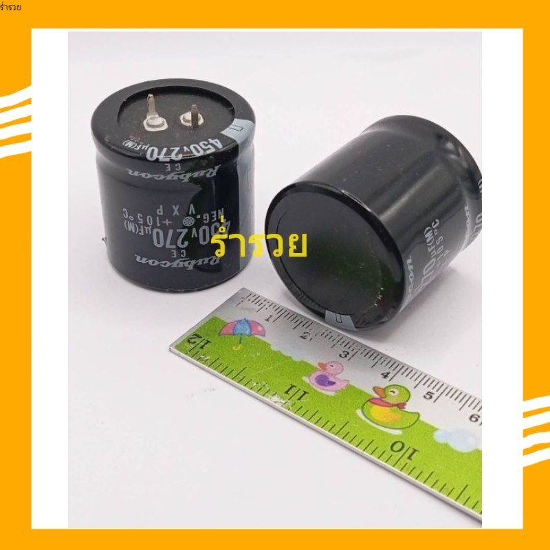 ร้านในกทม! 270uf 450v  ขนาด 35*35 C ขาเขี้ยว สั่งเลยส่งเลยพร้อมส่ง