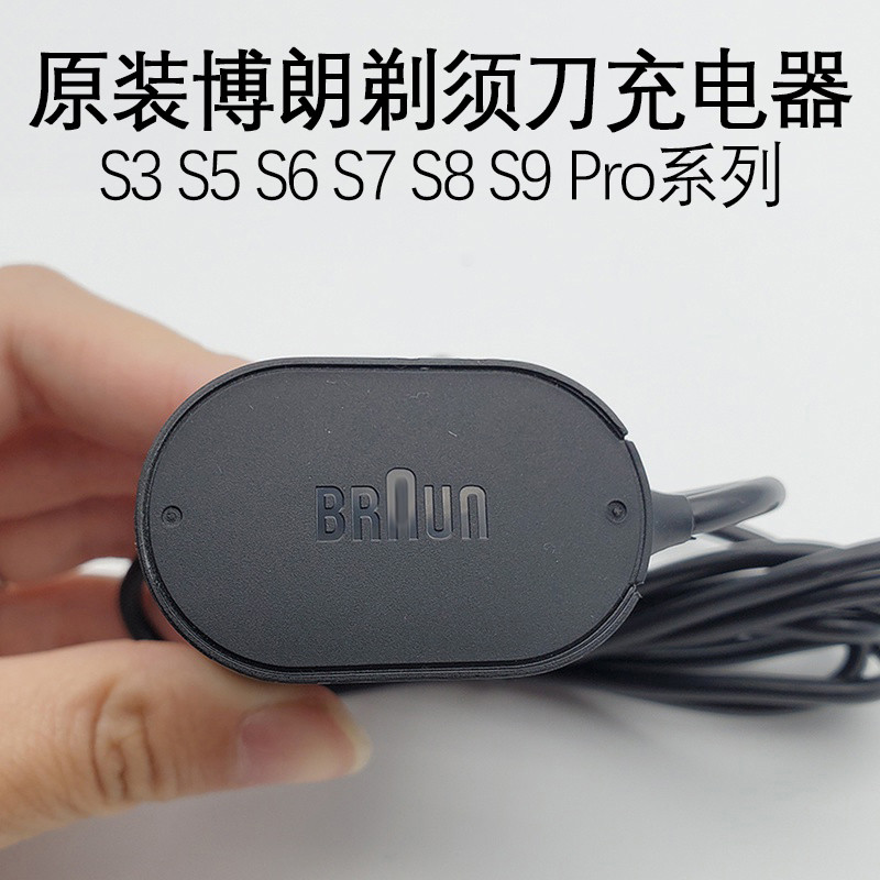 [อุปกรณ์เสริมมีดโกน] เหมาะสําหรับ bruan Braun Razor Charger S3 S5 s6 S7 s8 S9pro อุปกรณ์เสริมสายชาร์