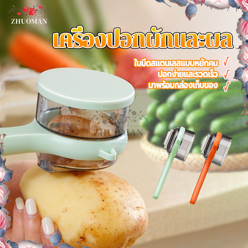 เครื่องปอกเปลือก/เครื่องปอกผักและผล แบบมือจับสบาย ปอกเปลือกผลไม้และผักได้ปลอดภัย ไม่บาดมือ มีดปอกเปลือกคุณภาพ