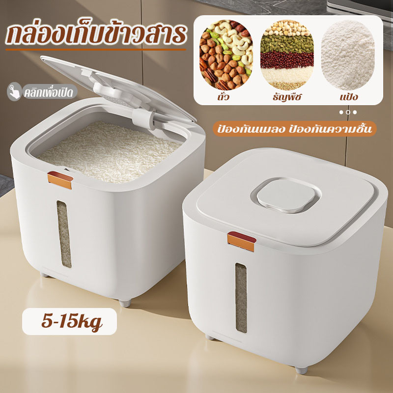 COD ถังข้าวสาร กล่องเก็บข้าวสาร ป้องกันแมลง ป้องกันความชื้น ปิดสนิท 5-25kg