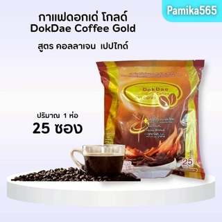 (2 ห่อ 50 ซอง) สูตรใหม่ กาแฟดอกเด่ โกลด์ สูตรคอลลาเจน แปปไทด์ 1 ห่อ 25 ซอง