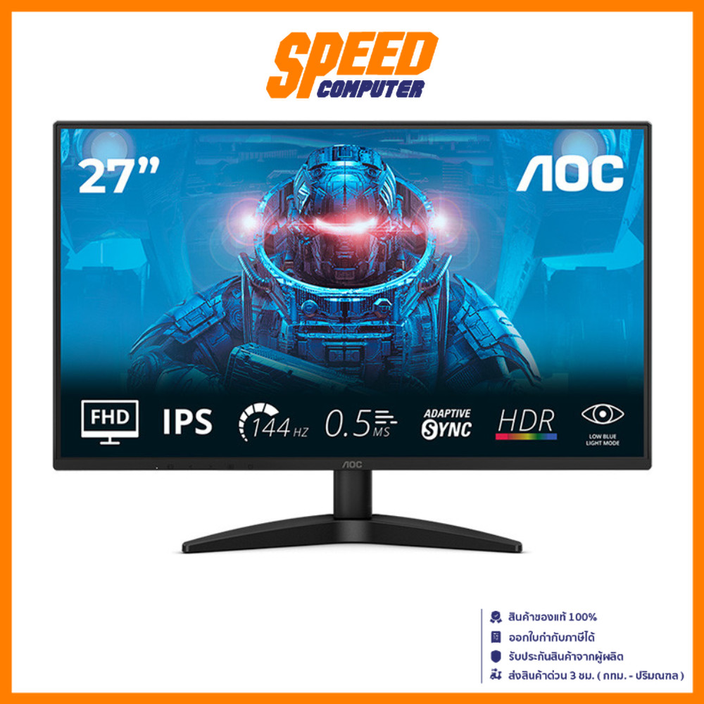 AOC 27B36X | 27" IPS FHD 144Hz 4MS | Monitor (จอมอนิเตอร์) | By Speed Computer