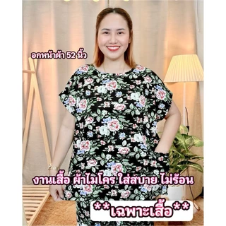 A12 งานเสื้อ ผ้าไมโคร อกหน้าผ้า 52 นิ้ว ผ้านุ่ม เย็น ใส่สบาย