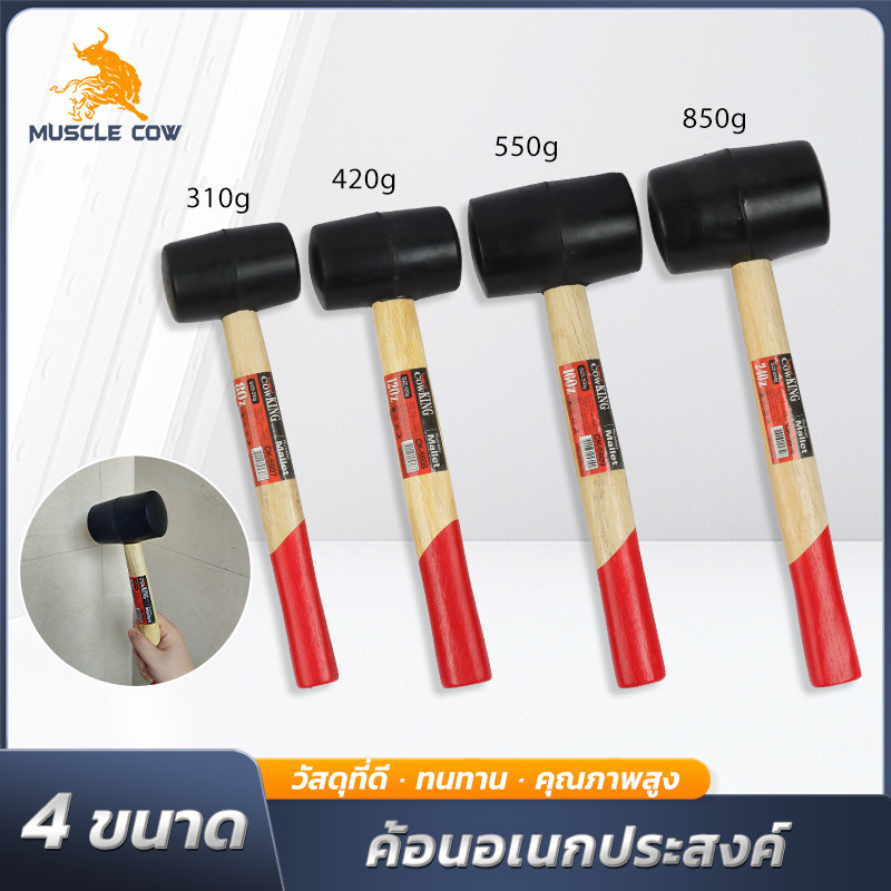 MUSCLE COW ค้อนยางดำด้ามไม้ น้ำหนักเบา จับถนัดมือ ลดแรงสั่นสะเทือน สำหรับงานช่างทุกประเภท มีหลายขนาด