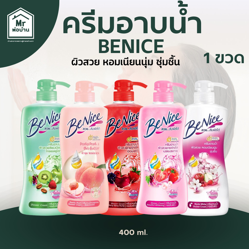 สบู่เหลวอาบน้ำ ครีมอาบน้ำ บีไนซ์ (Benice) ครีมอาบน้ำ ขวดปั๊ม ขนาด 400 มล.