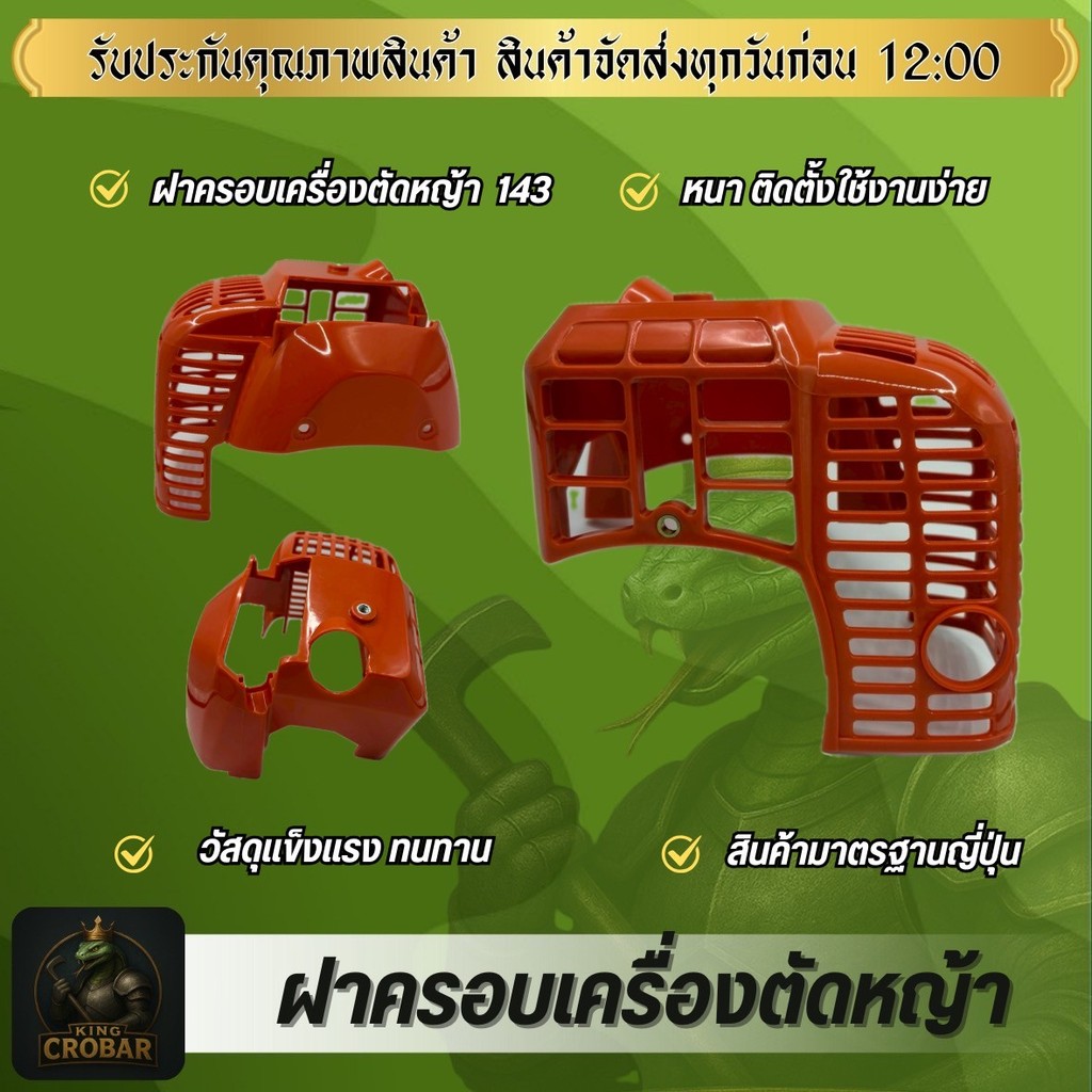 ฝาครอบเครื่องตัดหญ้าฮุสวาน่างานเกรด ชุดสีเครื่องตัดหญ้า