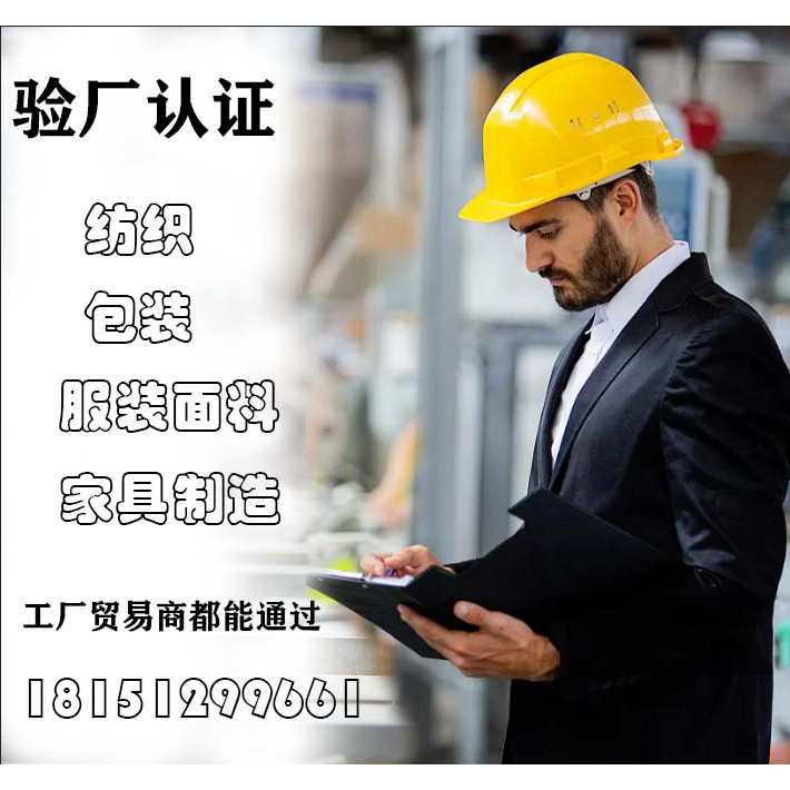 การรับรอง GRS BSCI การตรวจสอบโรงงาน sedex การตรวจสอบโรงงาน FSC ISO มนุษย์ขวา Anti-Terrorism คุณภาพกา