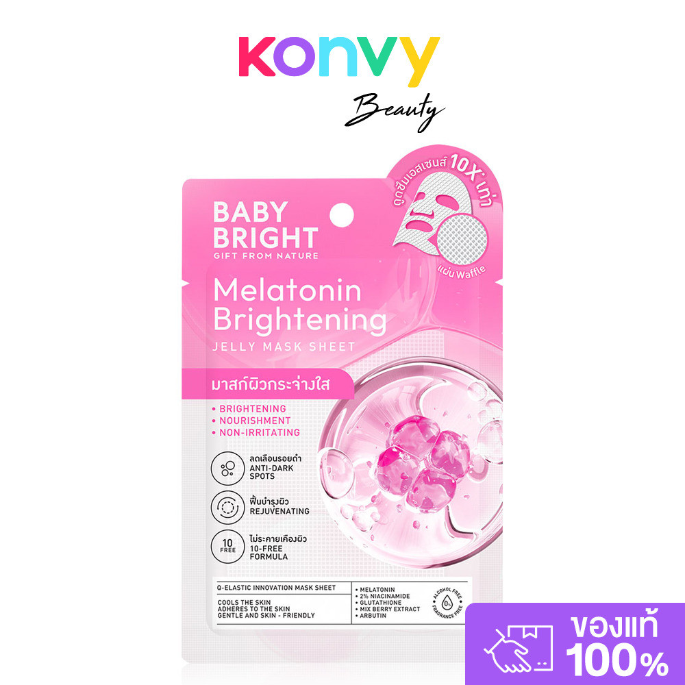 Baby Bright Melatonin Brightening Jelly Mask Sheet 25g มาสก์วาฟเฟิล เจลลี่เบบี้ไบร์ท เย็นสบาย ผิวไบร์ท.