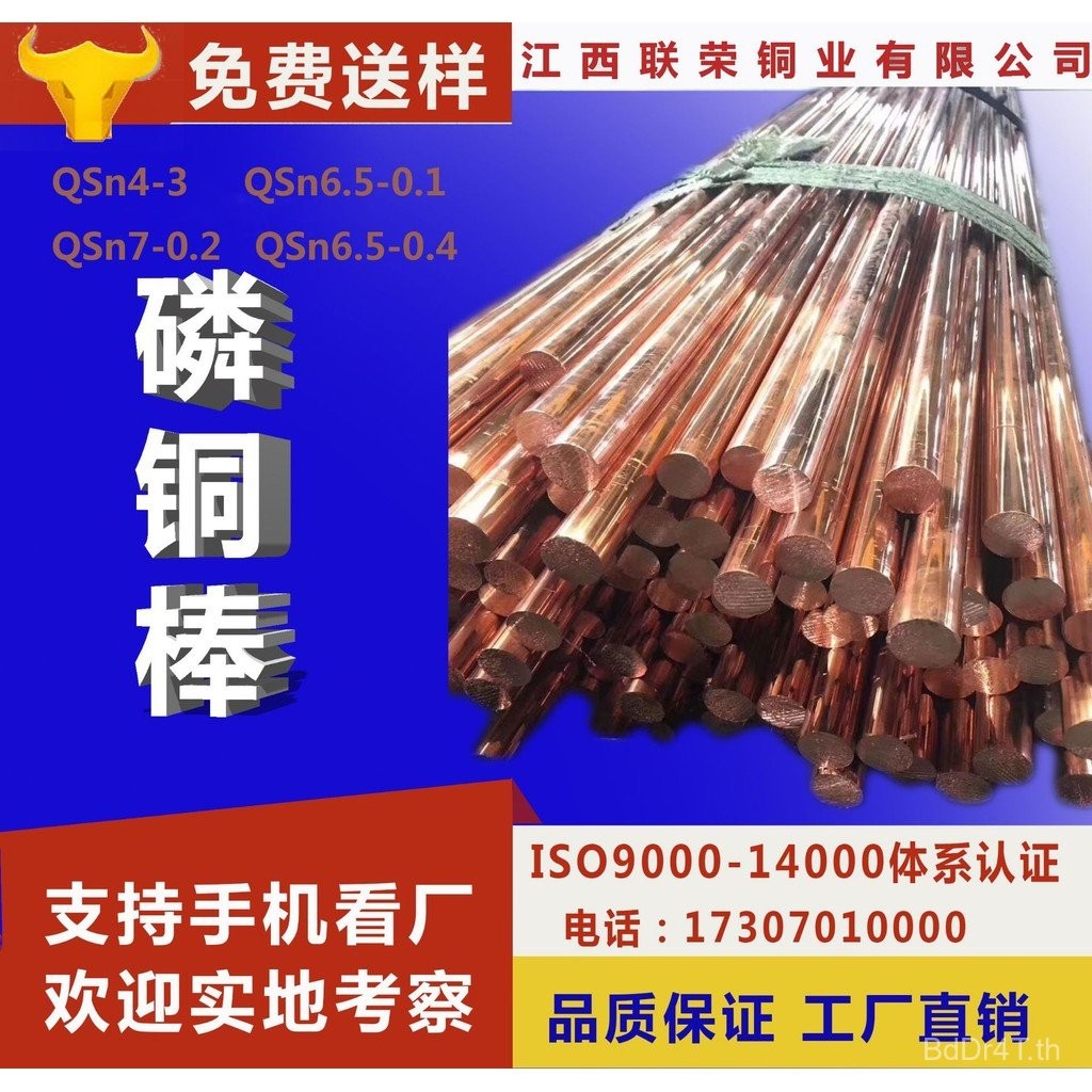 Bronze Rod Phosphorus ทองแดงลวด C5191C5440 Phosphorus ทองแดง Rod ดีบุกฟอสฟอรัส Bronze C5191 Rod Bron
