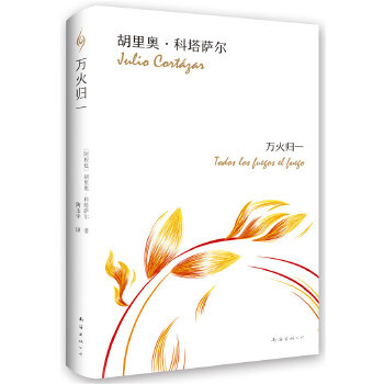 Return of the Fire Julio Kota Sal South Sea Publishing Company หนังสือของแท้ Phoenix Xinhua Bookstor
