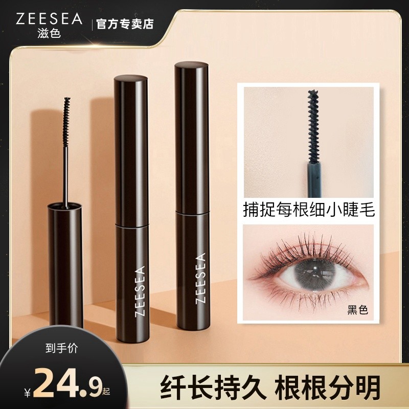 มาสคาร่าใส มาสคาร่ากันน้ำ ZEESEA สี Nourishing Fine หัวแปรงมาสคาร่าจัดแต่งทรงผมฐานมาสคาร่าหญิงยาว Cu