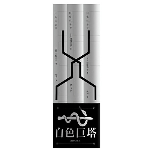 [หนังสือของแท้ดังดังวัง] White Tower Japan "ระดับชาติ" นวนิยายของคอลเลกชันละครชื่อเดียวกัน Remake 7 