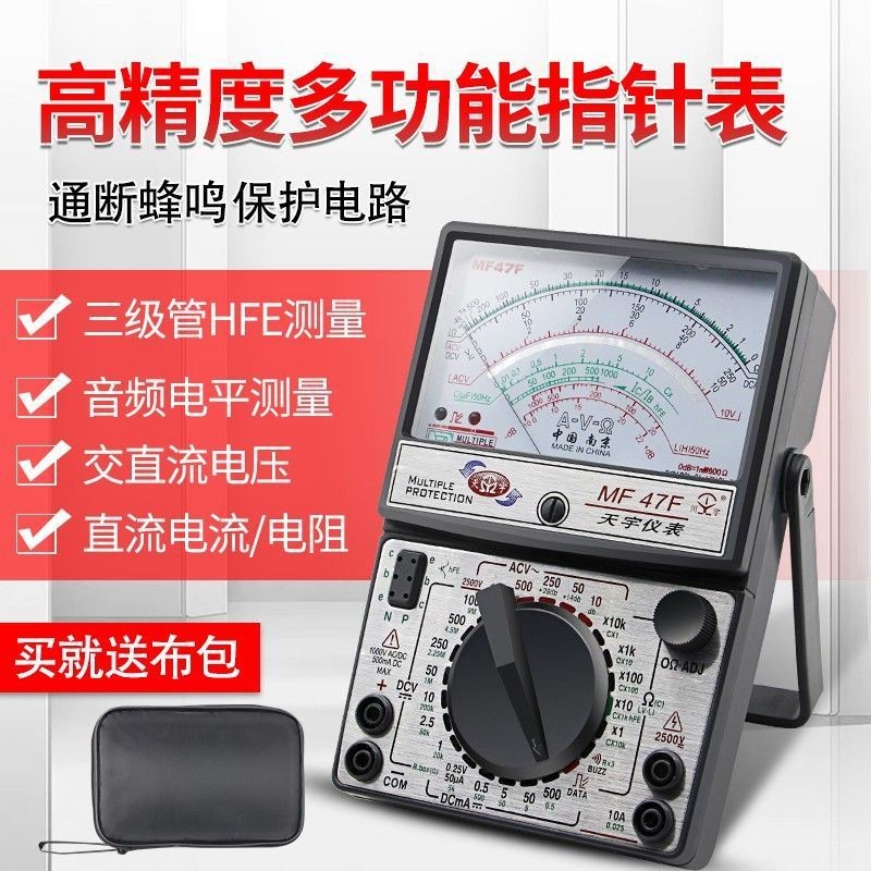 Nanjing Tianyu MF47C/47F/47T High-Precision Pointer Multimeter ภายนอกแม่เหล็ก Burn-Proof Full-Proof 