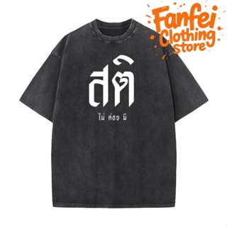 Fanfei เสื้อยืดแขนสั้นสีดำทรงหลวม พิมพ์ลายอักษรไทยสไตล์วินเท…