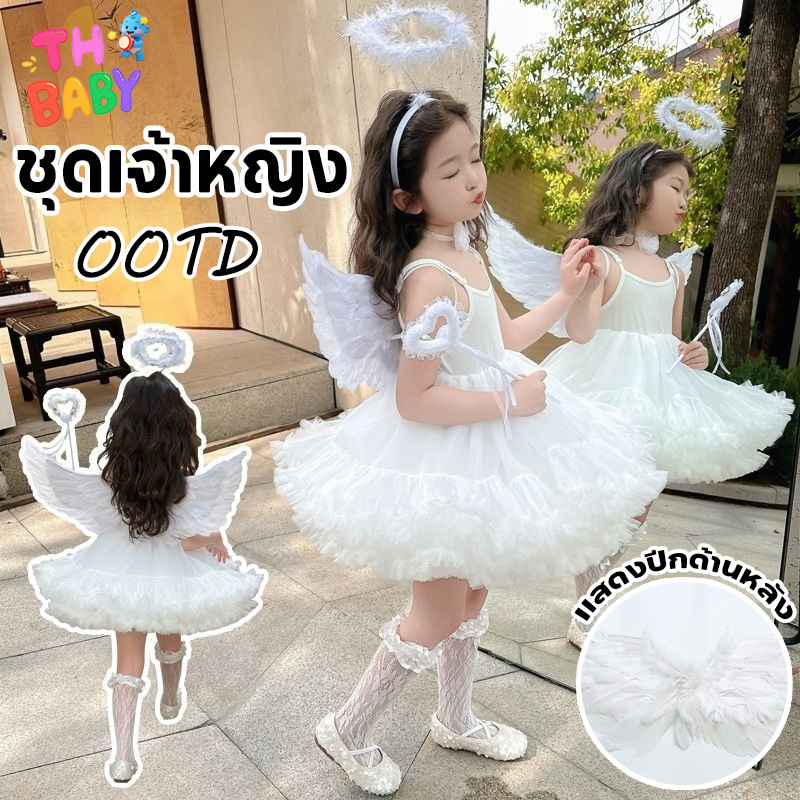 TH BABY ปีกนางฟ้า เด็ก พับได้ มีไม้คฑา ขนนก สีขาว อุปกรณ์ประกอบฉากเวที สำหรับตกแต่งปาร์ตี้ วันเกิด ฮัลโลวีน