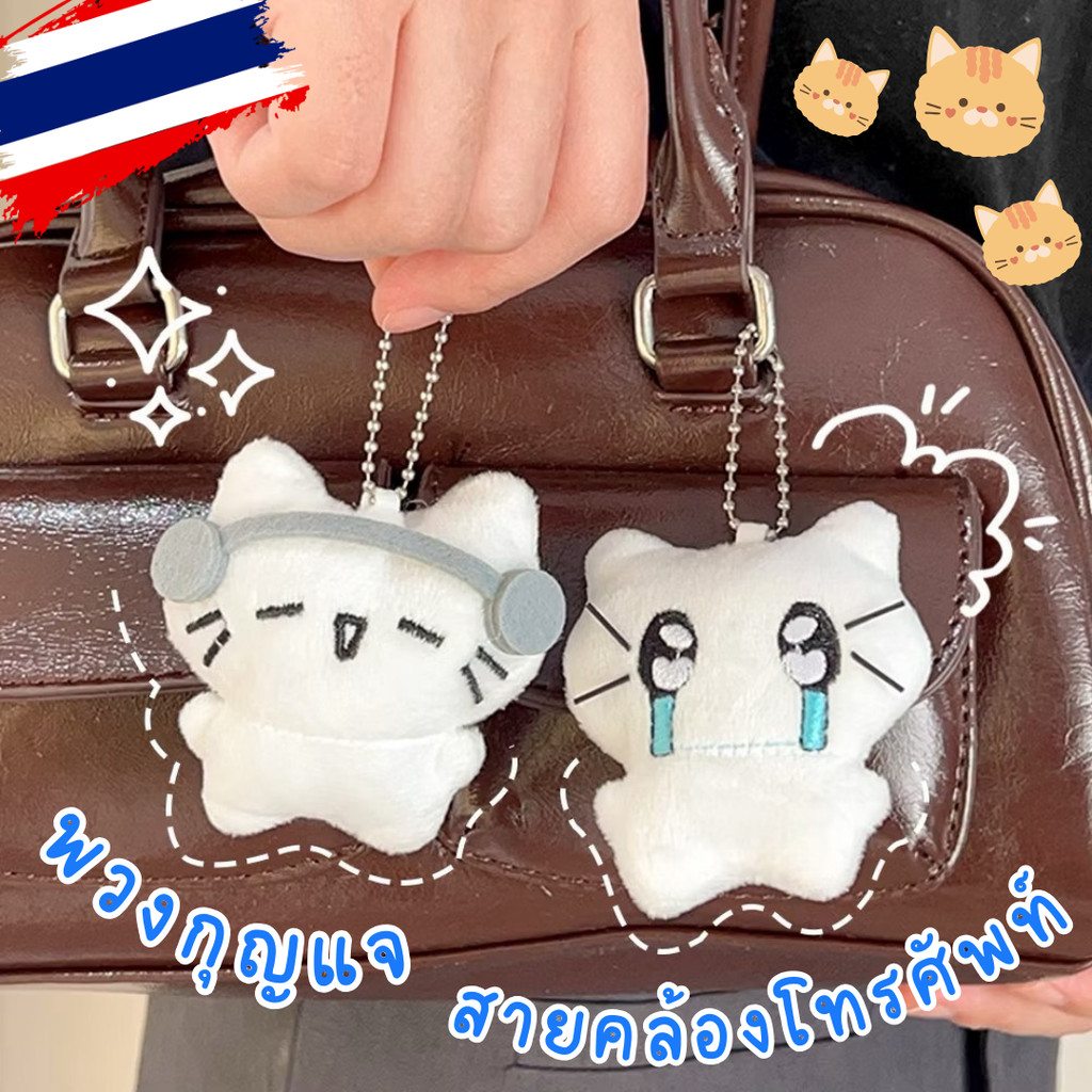 พวงกุญแจคู่ มินิ พวงกุญแจ คล้องกระเป๋า สายคล้องโทรศัพท์ หูฟัง ร้องไห้ จี้ลูกแมว คู่รัก น่ารัก อุปกรณ์กระเป๋า แฟชั่นKEY17