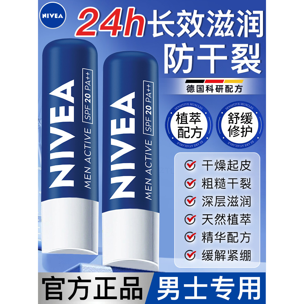 lipbalm ลิปบาล์ม Nivea Lip Care Lip Balm Mens Dedicated Moisturizing Anti-Drying Fade Lip Lines Non-