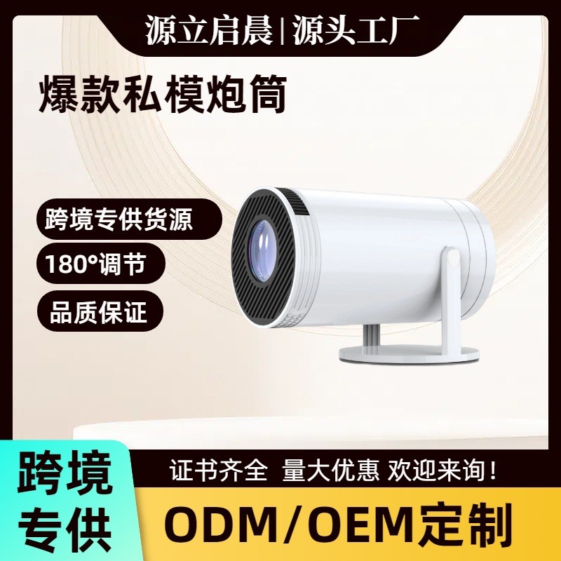 โปรเจคเตอร์ HY300 โปรเจคเตอร์ Gimbal Overseas ขายร้อน High-Definition Barrel 5G สมาร์ทหน้าจอเดียวกัน