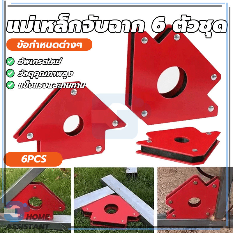 แม่เหล็กฉาก 6 ชิ้น ชุดขายึดแม่เหล็กสี่เหลี่ยม 6 ชิ้น เหล็กจับฉาก แม่นยำ สะดวกยิ่งขึ้น มีประสิทธิภาพยิ่งขึ้น