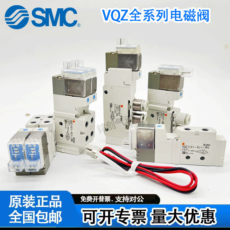 SMC โซลินอยด์วาล์ว VQZ1121/1131/VQZ2121-5L/5L1/LO1/5M/5MO/5M1-M5/C4/C6