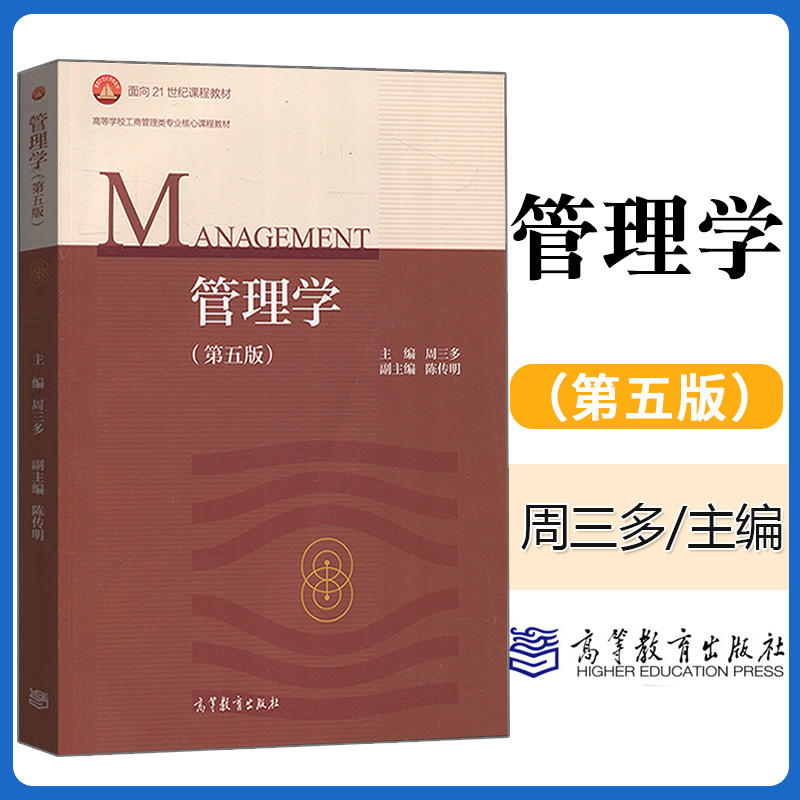 พร้อมสต็อก การจัดการของแท้ วันพุธ แซนด์uo Fifth Edition 5th Edition Advanced Education Publishing Ho