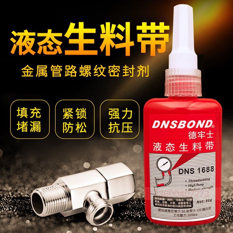 Delaus DNS ของเหลววัตถุดิบเข็มขัดสูง temperatu load 士DNS 液生料带耐高温耐高温耐高压胶水螺纹胶0925