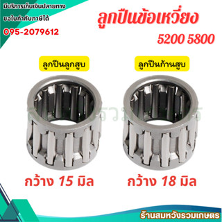 ลูกปืนข้อเหวี่ยง 5200/5800 ลูกปืนลูกสูบ ลูกปืนก้านสูบ อะไหล่…