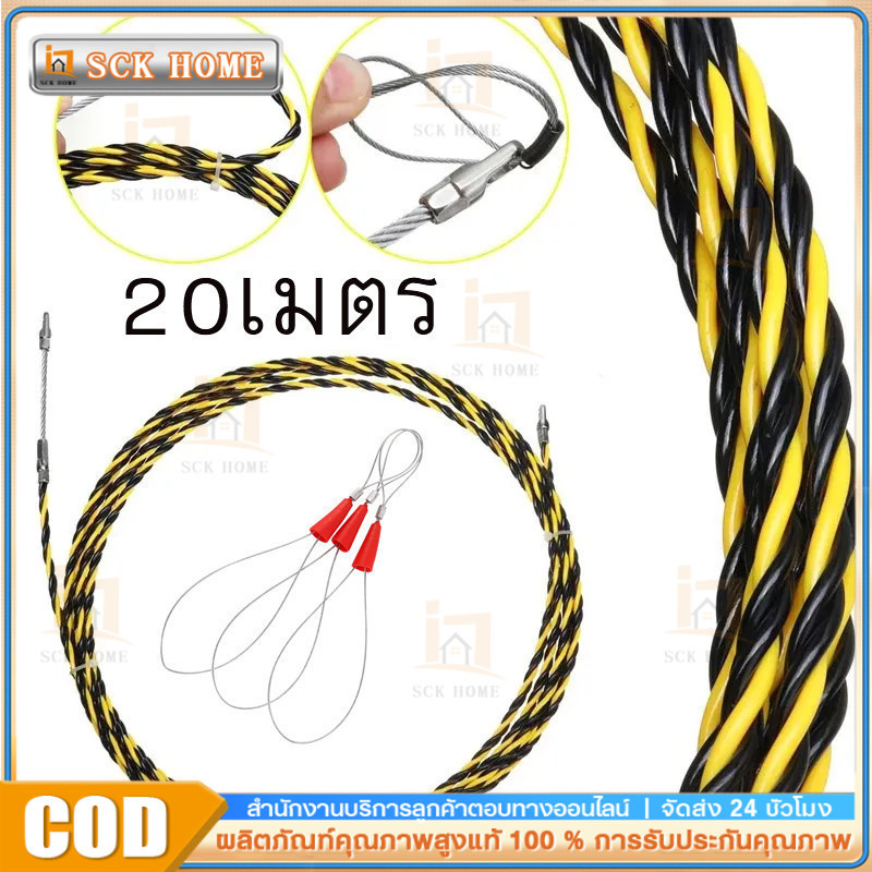 (COD ในไทย พร้อมส่ง)Fish Tape ฟิตเทป ดึงสายไฟในท่อ ความยาว 20 M