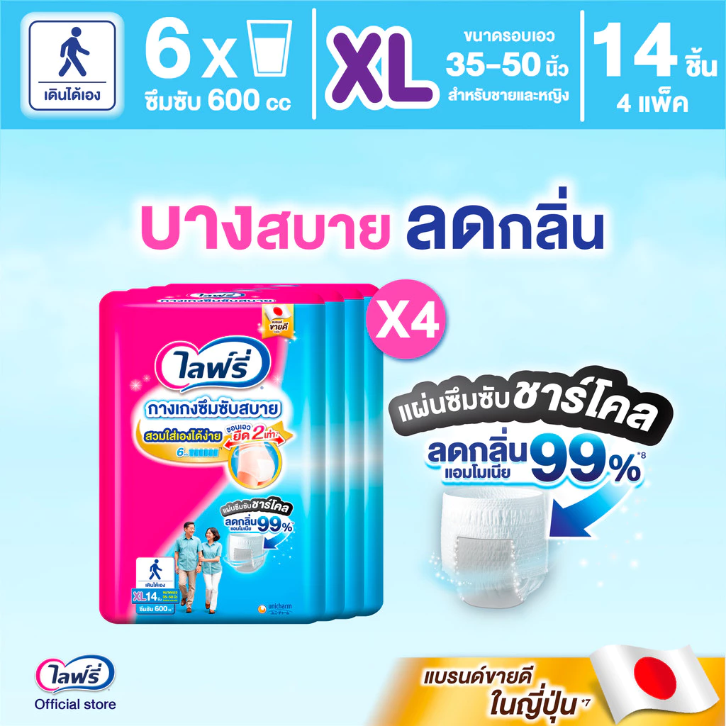 Lifree ไลฟ์รี่ ผ้าอ้อมผู้ใหญ่ กางเกงซึมซับสบาย ไซส์ XL 14 ชิ้น (1 ลัง 4 แพ็ค)